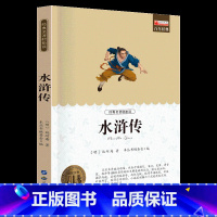 水浒传 [正版]四大名着原着 四大名着小学生版全套4册 五年级下册必读课外书水浒传红楼梦西游记儿童版三国演义青少年版 5