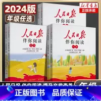 人民日报伴你阅读 二年级下 [正版]2024新版人民日报伴你阅读小学生一二三年级四五六年级下册上册人民日報伴你读写作素材