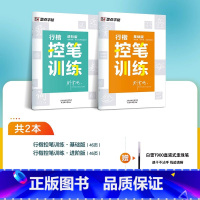 [控笔基础,入门教程]2册装+赠消字笔+笔芯 [正版]荆霄鹏行楷字帖硬笔书法练字本临摹字帖行楷入门基础教程成人练字成年男