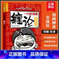 [正版]一小时漫画缠论实战法 财经杂质股票入门书股市炒股K线股市趋势半小时漫画股票实战法投资缠中说禅人民邮电出版社书籍