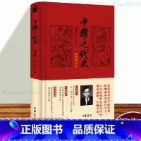[正版]中华书局中国近代史(彩色图案增订本) 蒋廷黻着 内外合作 bai年外交成果 民族复兴 近代化的发展 近现代史书籍