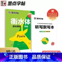 衡水体八年级下册 [正版]衡水体英文字帖初中中学生中考英语满分作文中考英语词汇2000短语法练字本册四线格硬笔英文手写印