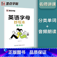 英语字母抄写本 [正版]衡水体英文字帖初中中学生中考英语满分作文中考英语词汇2000短语法练字本册四线格硬笔英文手写印刷