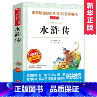 [单本]水浒传 [正版]四大名着原着 四大名着小学生版全套4册 五年级下册必读课外书水浒传红楼梦西游记儿童版三国演义青少