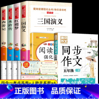 [6册 送考试重点]四大名着+同步作文+阅读理解. [正版]四大名着原着 四大名着小学生版全套4册 五年级下册必读课外书