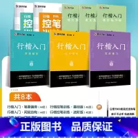 [90%人选][行楷速成,控笔加强]8册装+赠白雪直液式水性圆珠笔 [正版]荆霄鹏行楷字帖硬笔书法练字本临摹字帖行楷入门