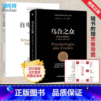 [正版] 自卑与超越&乌合之众 共2册 阿德勒的心理学 勒庞 大众心理研究 社会心理学入门基础书籍 说话沟通心理学与生