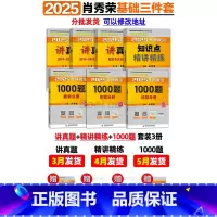 2025肖秀荣精讲精练+1000题+讲真题 [正版]肖秀荣精讲精练 肖秀荣1000题2025考研政治肖秀容考研政治命题人