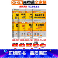 2025肖秀荣全家桶[精讲+1000题+肖四肖八+真题+背诵+提要+时政] [正版]肖秀荣精讲精练 肖秀荣1000题20