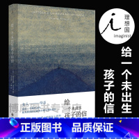 [正版] 给一个未出生孩子的信 法拉奇 自传体小说 成为母亲 82年生的金智英 孩子你慢慢来 黑箱 女性书籍杂志 文学小