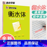 中考英语满分作文 [正版]衡水体英文字帖初中中学生中考英语满分作文中考英语词汇2000短语法练字本册四线格硬笔英文手写印