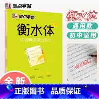 中考英语满分作文 [正版]衡水体英文字帖初中中学生中考英语满分作文中考英语词汇2000短语法练字本册四线格硬笔英文手写印