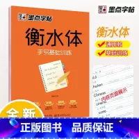 手写基础训练 [正版]衡水体英文字帖初中中学生中考英语满分作文中考英语词汇2000短语法练字本册四线格硬笔英文手写印刷体