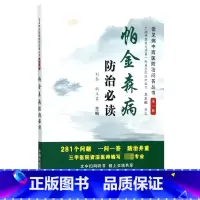 [正版]帕金森病防治必读/常见病中西医防治问答丛书
