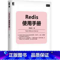 [正版]Redis使用手册 黄健宏 书籍