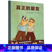 [正版]真正的朋友(精)