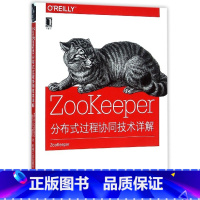 [正版]ZooKeeper(分布式过程协同技术详解)