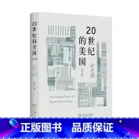 [正版]20世纪的美国(修订版)(精)