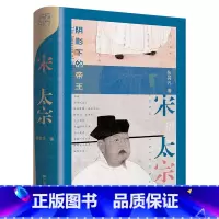 [正版]宋太宗