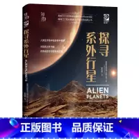 [正版]探寻系外行星(精)