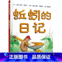 [蚯蚓的日记]乐观向上与多元思考 [正版]我爸爸我妈妈绘本全套 幼儿早教启蒙宝宝书籍儿童故事书幼儿园硬面精装大班中班读物