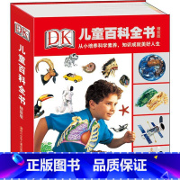 DK儿童百科全书 精致版 [正版]DK儿童海洋百科全书 6-12岁中小学生生物博物大百科中文版精装硬皮彩图绘本少儿儿童科