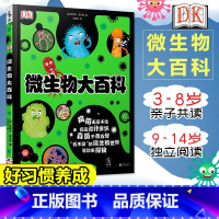 DK微生物大百科 [正版]DK儿童海洋百科全书 6-12岁中小学生生物博物大百科中文版精装硬皮彩图绘本少儿儿童科普丛书课