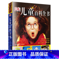 DK儿童百科全书 [正版]DK儿童海洋百科全书 6-12岁中小学生生物博物大百科中文版精装硬皮彩图绘本少儿儿童科普丛书课