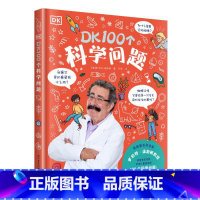 DK100个科学问题 [正版]DK儿童海洋百科全书 6-12岁中小学生生物博物大百科中文版精装硬皮彩图绘本少儿儿童科普丛