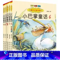 [6-10册]小巴掌童话 [正版]国内大奖书系小巴掌童话 全套15册 注音全彩美绘版张秋生着小学生一年级二年级三年级四年