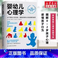 [正版]婴幼儿心理学 关于婴幼儿安全感情绪控制和认知发展的秘密 好妈妈孕产育儿书 怀孕胎教育儿百科全书 婴幼儿儿童教育心