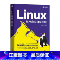 [正版]Linux常用命令自学手册 书籍 书店