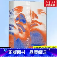 [正版]假面的告白 三岛由纪夫 日本文学大师大成之作 获第8届读卖文学奖国外经典现当代外国小说书籍书店