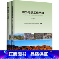 [正版]野外地质工作手册(全2册) 书籍 书店 中国地质大学出版社