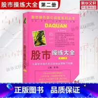 [正版]股市操练大全 第二册 黎航主编 第2册 主要技术指标识别和运用合辑 股票炒股入门基础知识 个人理财投资书籍 文