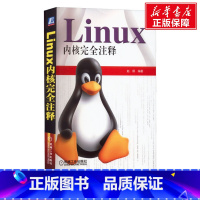 [正版]Linux内核完全注释 书籍 书店