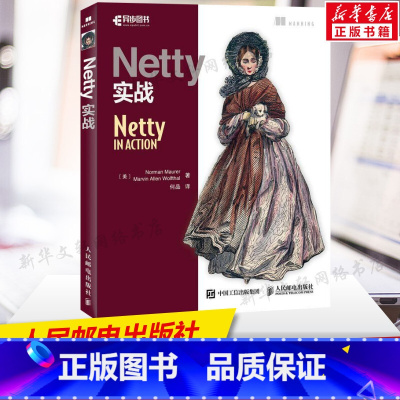 [正版]Java高性能网路程式设计参考书 Netty之父Trustin Lee作序 含有即用型的优质示例 附带行业一线公