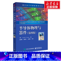 [正版]半导体物理与器件(第4版) (美)唐纳德·A.尼曼 书籍 书店 电子工业出版社