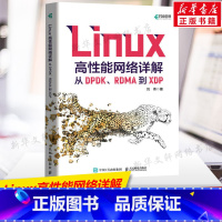 [正版]Linux高性能网络详解 从DPDK、RDMA到XDP 深入理解Linux网络计算机系统linux教程书 系统工