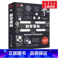[正版]数学百科 英国DK出版社 书籍 书店 电子工业出版社