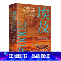 [正版]埃及7000年:人类漫长而灿烂的文明 [埃及]杰森·汤普森 浙江人民出版社 书籍 书店