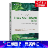 [正版]LINUX SHELL脚本攻略(第3版) (美)克里夫?弗林特//(印)萨拉特?拉克什曼//山塔努?图沙尔 书籍