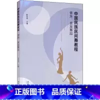 [正版]中国民族民间舞教程 傣族、苗族舞蹈 书籍 书店 文化艺术出版社