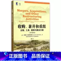 [正版]收购兼并和重组(过程工具案例与解决方案原书第7版) (美)唐纳德?德帕姆菲利斯 书籍 书店 机械工业出版社