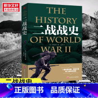 [正版]二战战史 二战全史书籍二战历史类书籍二战军事书籍历史战争书籍 二战纪实书籍抗日战争类 书籍 书店