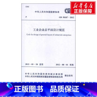 [正版]工业企业总平面设计规范GB50187-2012 中国冶金建设协会 书籍 书店 中国计划出版社