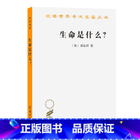 [正版]生命是什么?:活细胞的物理观(外一种:心灵与物质) [奥]薛定谔 著 书籍 书店 商务印书馆