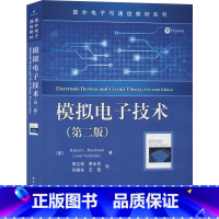 [正版]模拟电子技术(第2版) (美)罗伯特·L.博伊斯坦(Robert L.Boylestad),(美)路易斯·纳什斯
