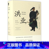 [正版]洪业:清朝开国史 (美)魏斐德(Frederic Wakeman,Jr.) 着;陈苏镇,薄小莹 等 译 新星出版