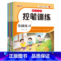 练字入门控笔训练 [正版]控笔训练字帖全10册幼儿园儿童启蒙早教入门可擦笔控练习专注力雷射运笔控笔训练幼小衔接小中大班班